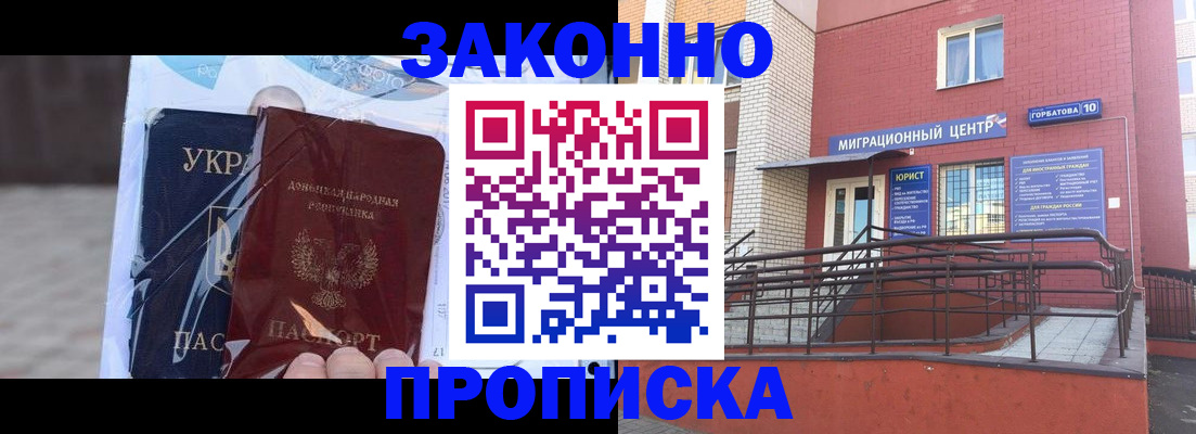 временная регистрация купить в Фокино