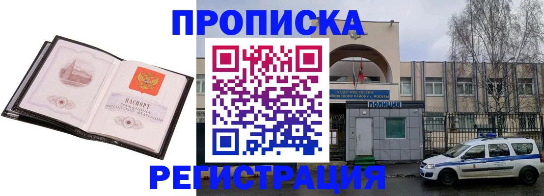 прописка регистрация в Фокино