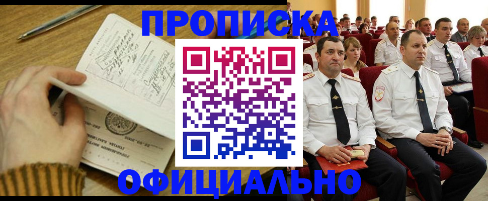 прописка для военкомата в Фокино