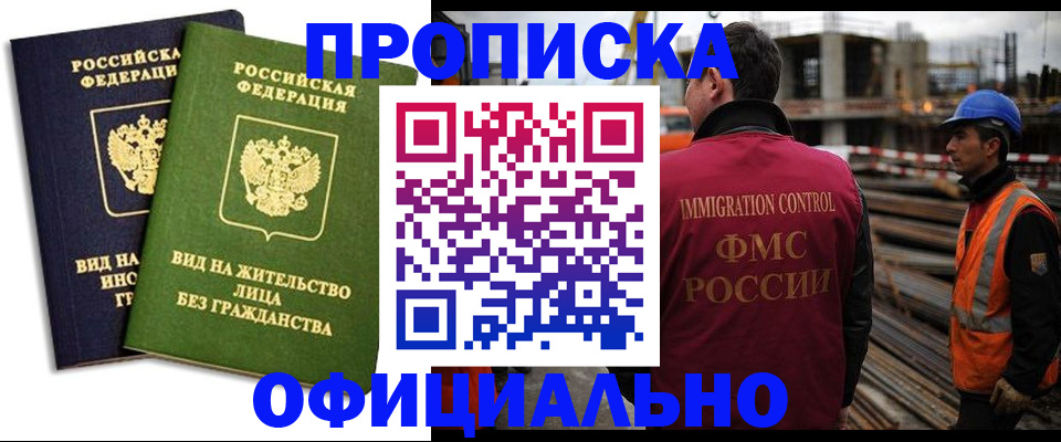 временная регистрация собственник в Фокино