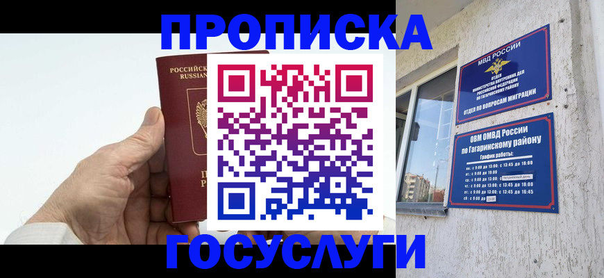 временная регистрация надежно в Фокино